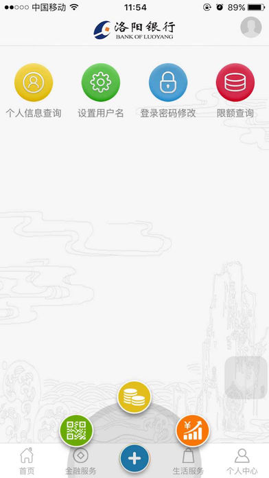 洛阳银行手机银行
