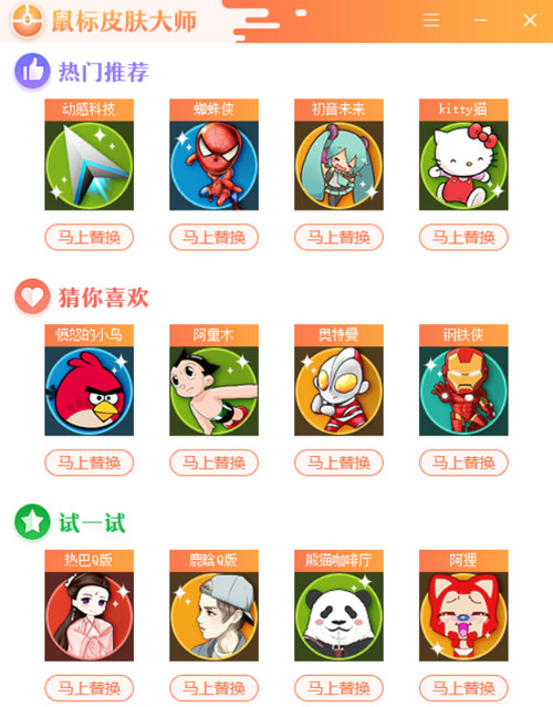 鼠标皮肤大师