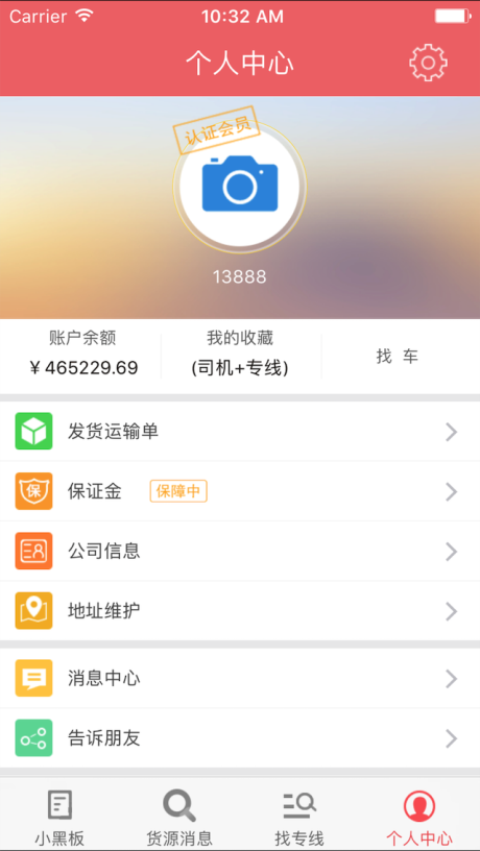物流宝货主版