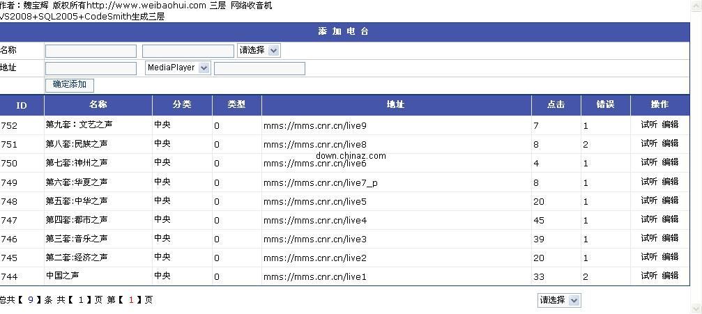 三层网络收音机下载 v1.0 免费版