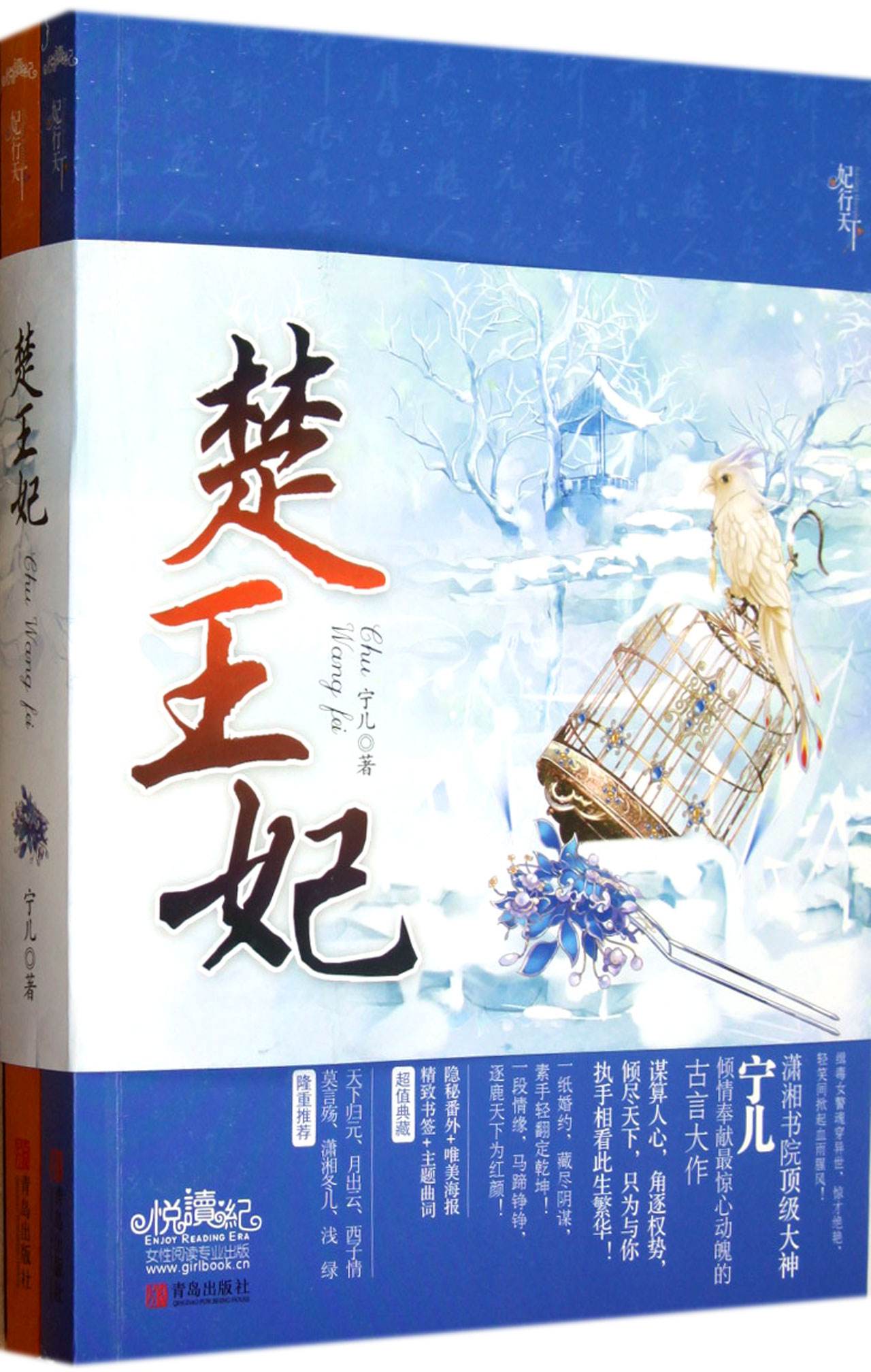 楚王妃免费阅读|楚王妃全文免费阅读