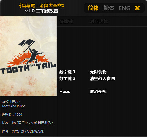 齿与尾老鼠大革命二项修改器 免费版