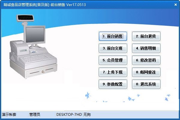 精诚食品店管理系统