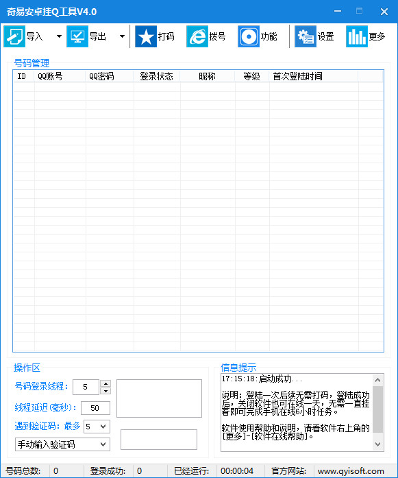 奇易安卓挂Q工具下载