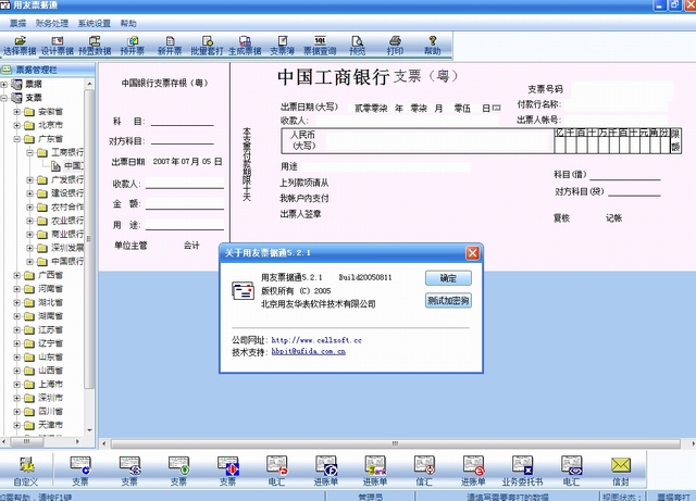 用友票据通破解版