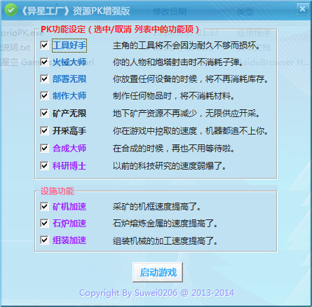 异星工厂十一项修改器