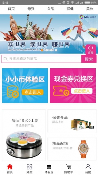 小小世界商城app下载