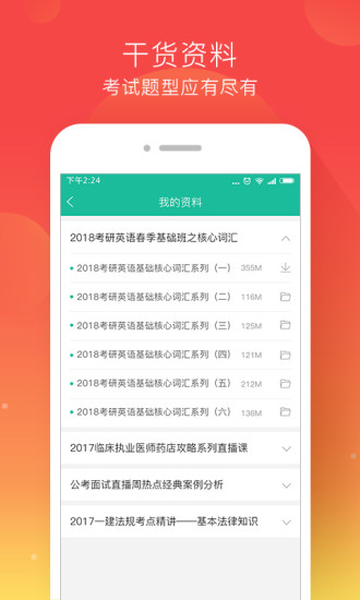 文都直播app