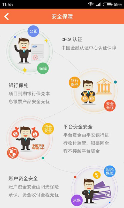 银票网app