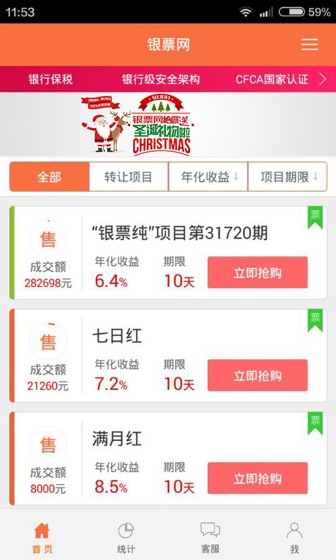 银票网app