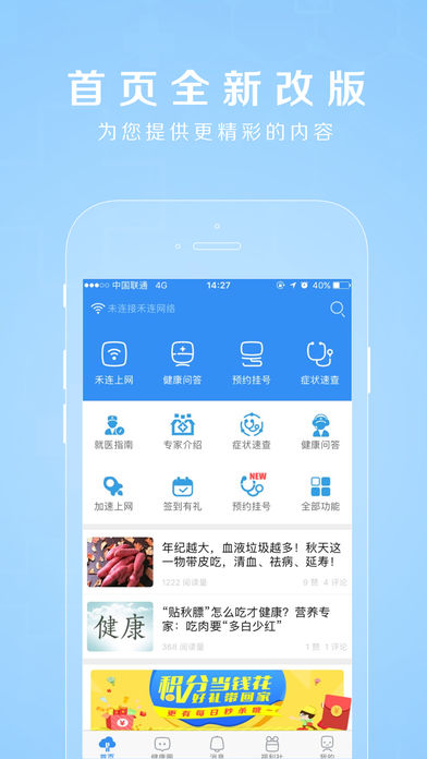 禾连健康app