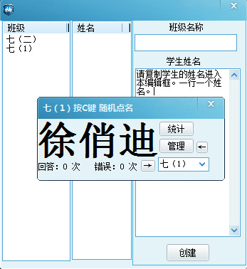 随机点名软件 