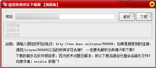 酷我收费音乐下载器 V1.0 免费版