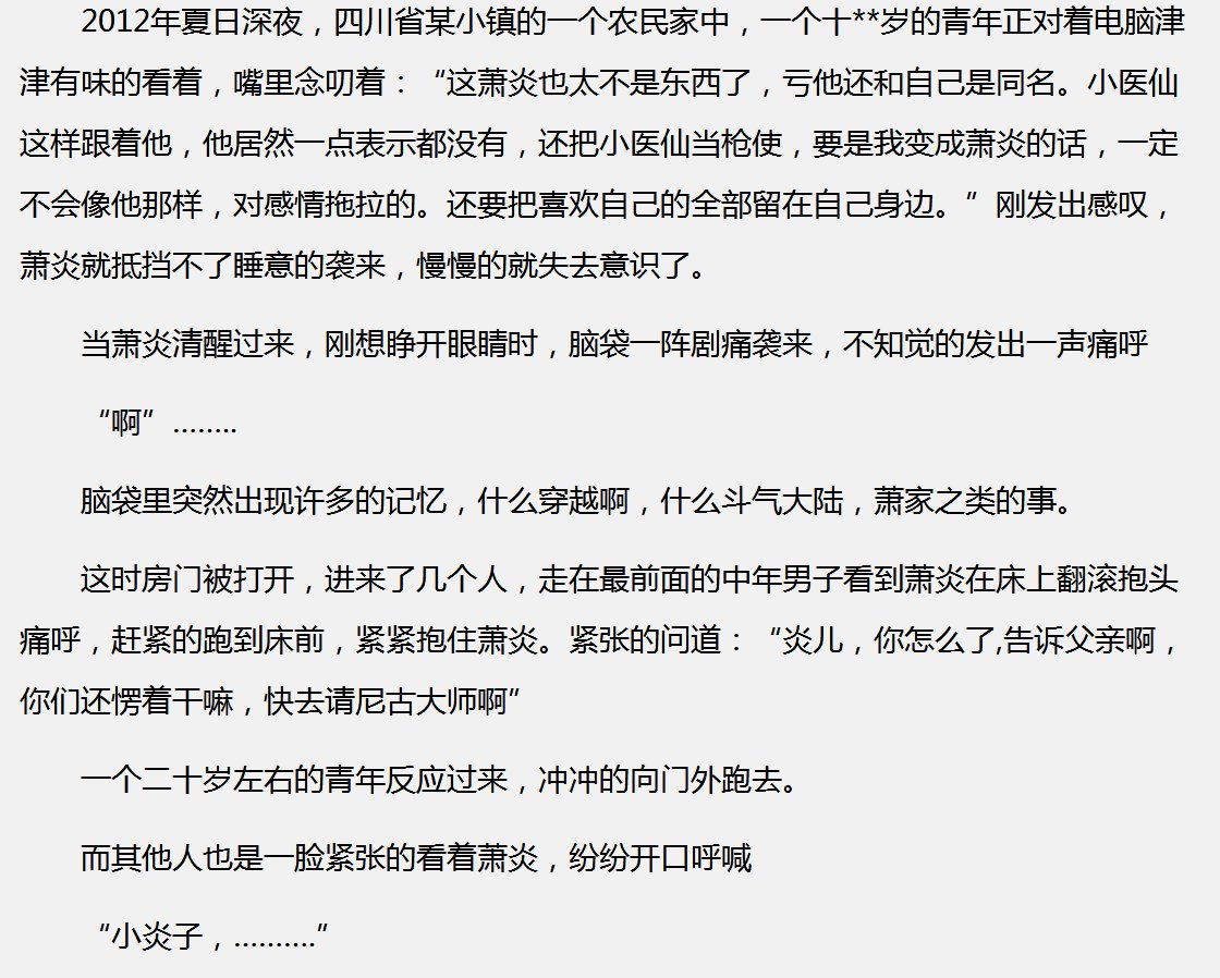 斗破苍穹之重生萧炎全文免费阅读|斗破苍穹之