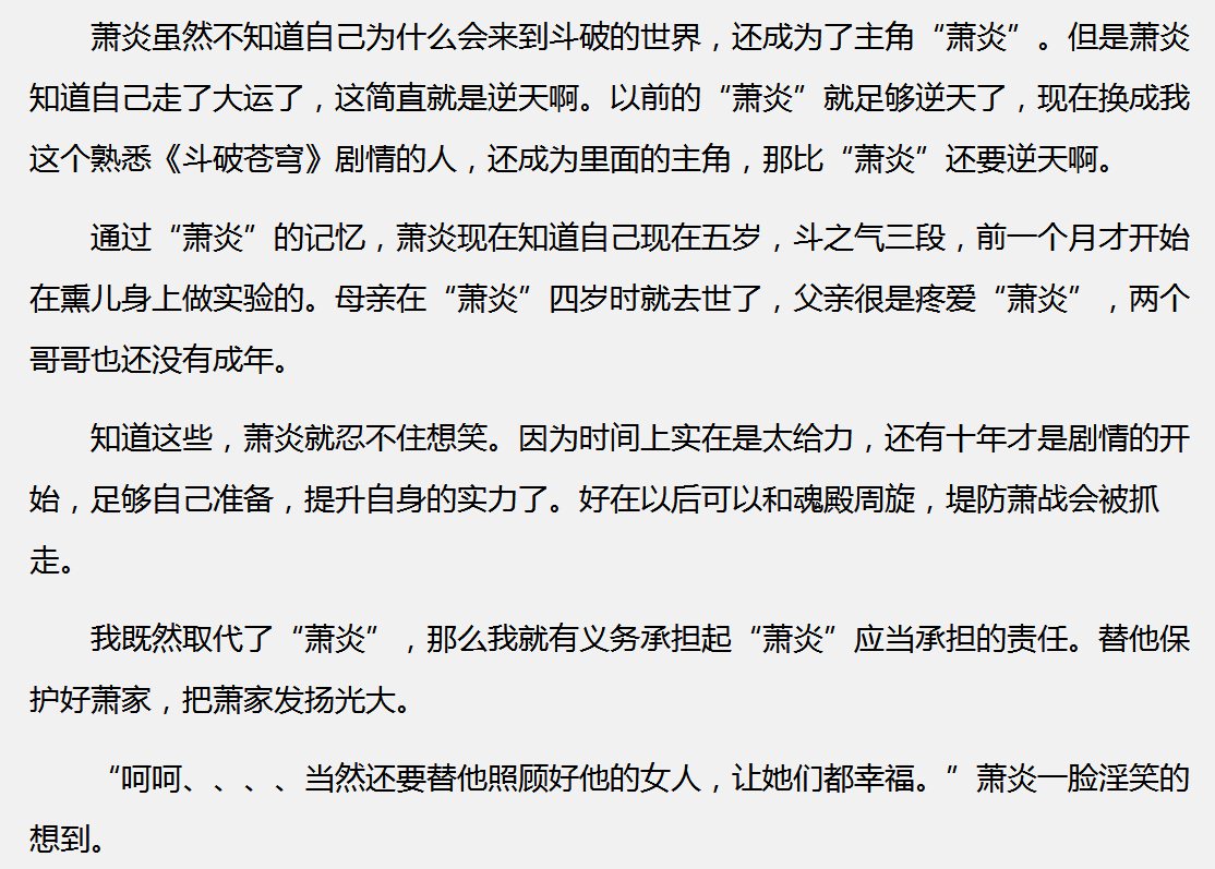 斗破苍穹之重生萧炎全文免费阅读|斗破苍穹之