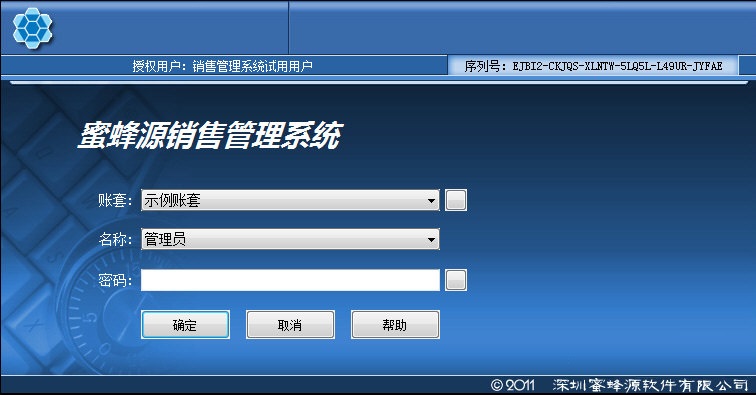蜜蜂源销售管理软件下载