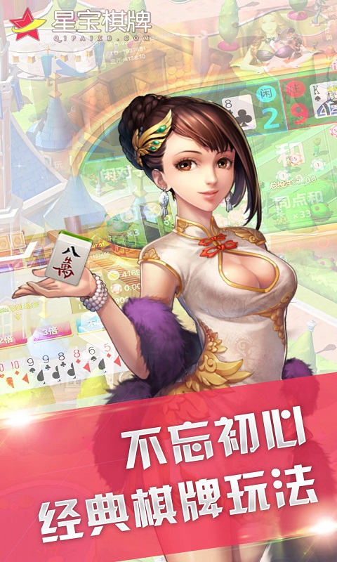 星宝棋牌