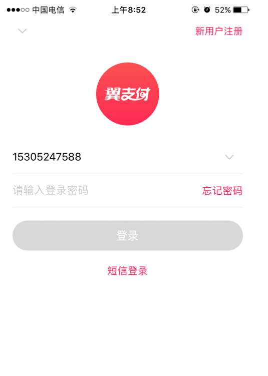 翼支付商户版