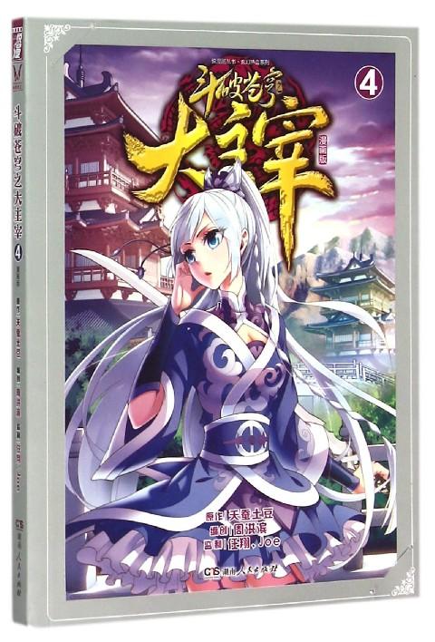 斗破苍穹之大主宰全文阅读|斗破苍穹之大主宰全文免费阅读