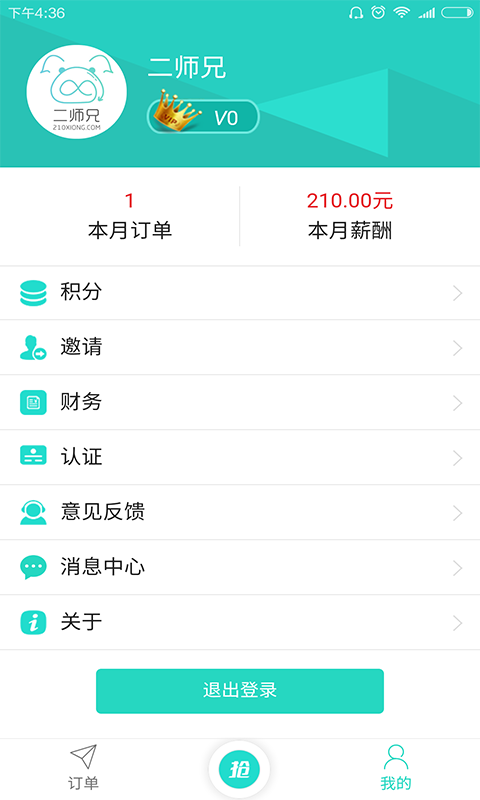 二师兄来也app