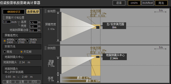 佳能投影机投影距离计算器下载