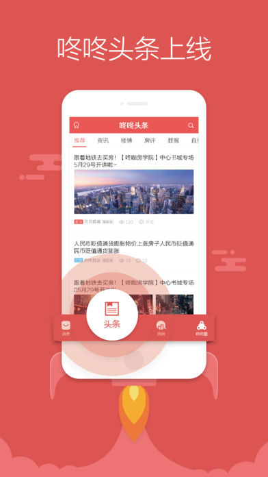 咚咚找房app