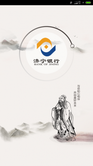 济宁银行手机银行下载