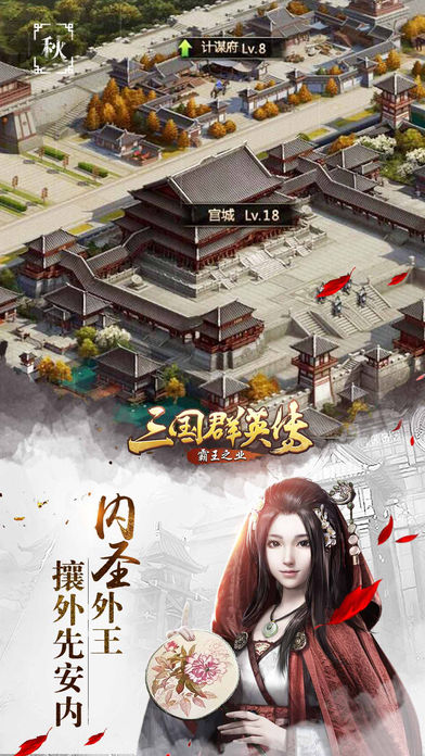 三国群英传