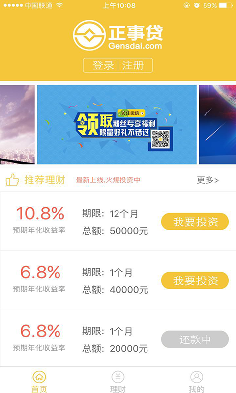 正事贷