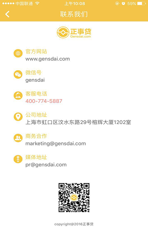 正事贷