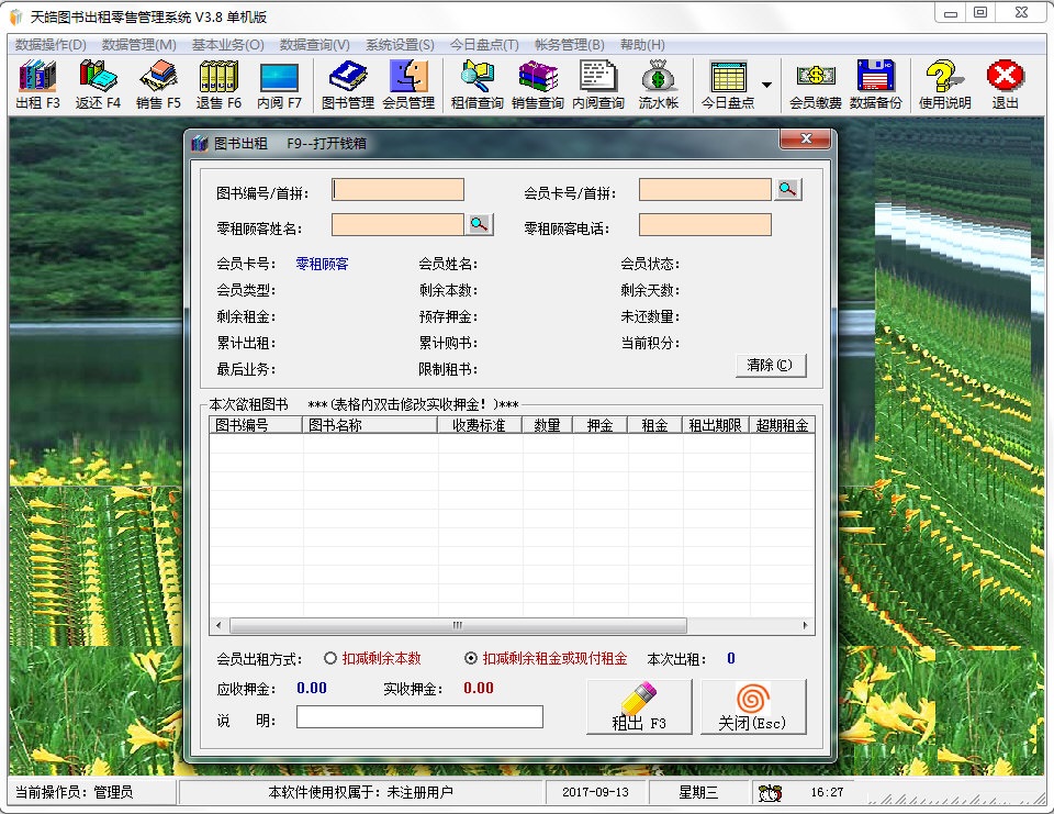天皓图书出租零售管理系统