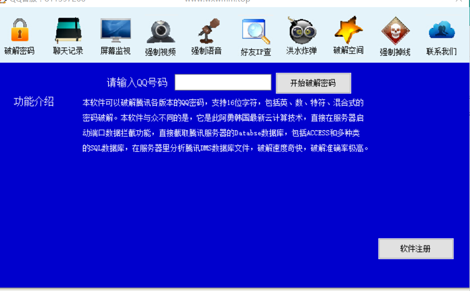 QQ密码破解器2017免费版