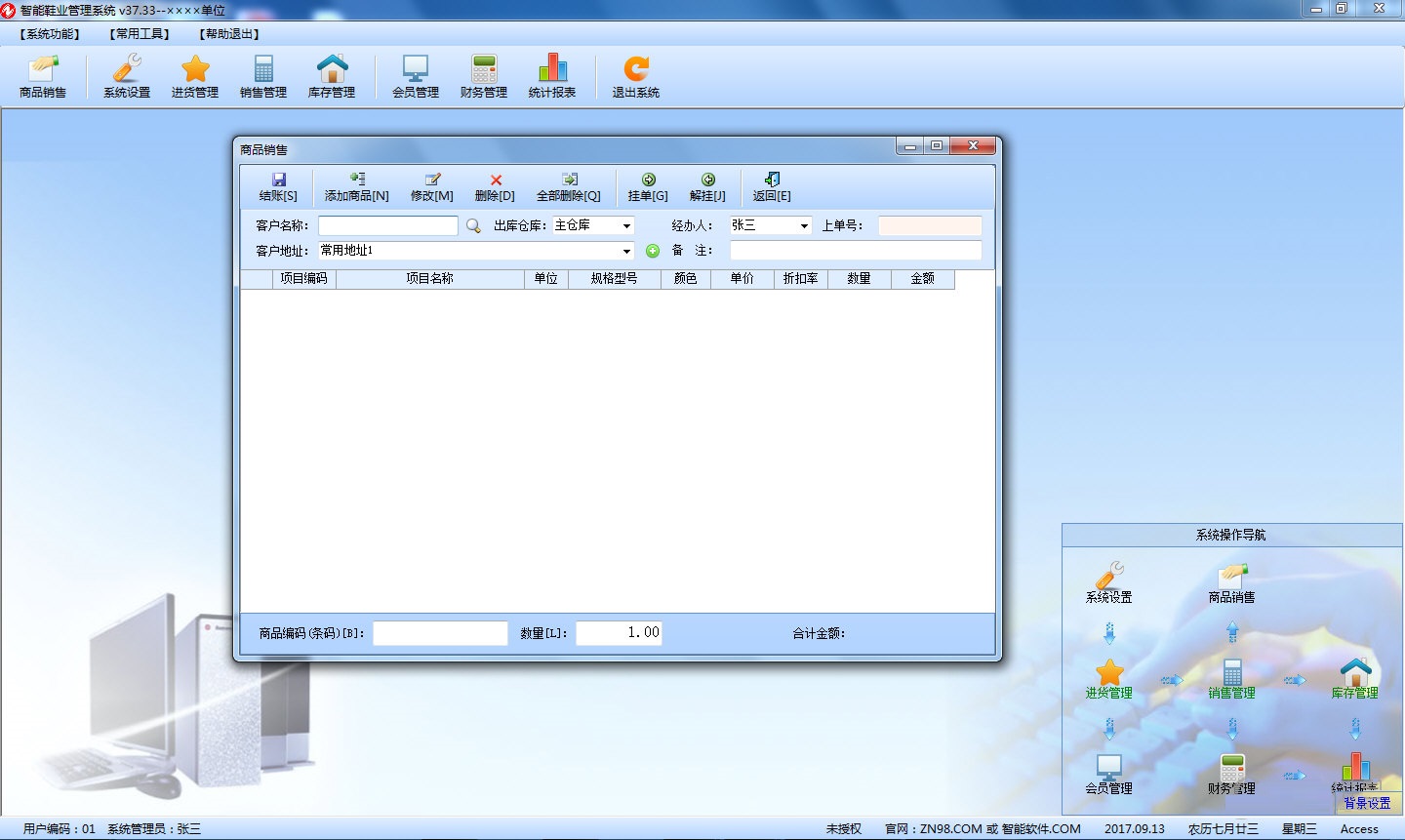 智能鞋业管理系统