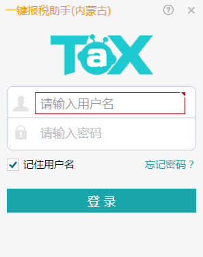 内蒙古一键报税助手下载