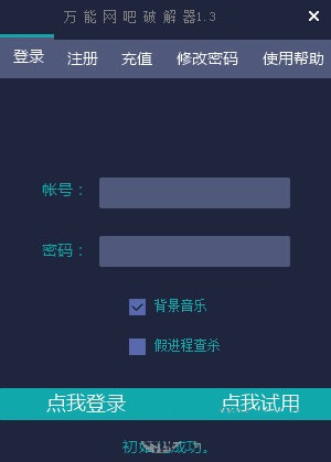 万能网吧破解工具下载