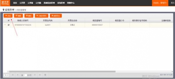百望云助手下载