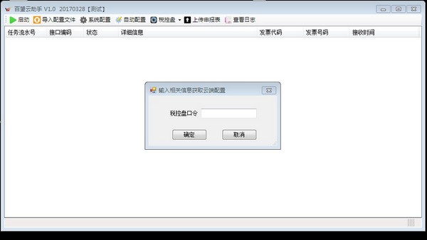 百望云助手下载