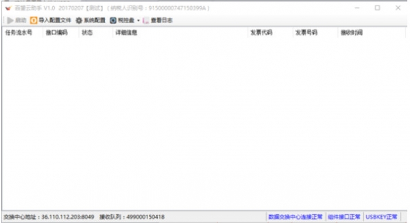 百望云助手下载