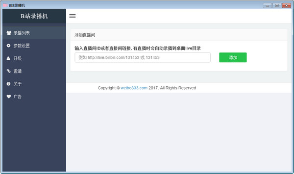 b站录播机下载