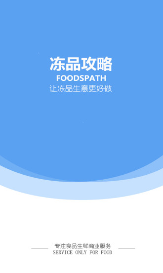 冻品攻略