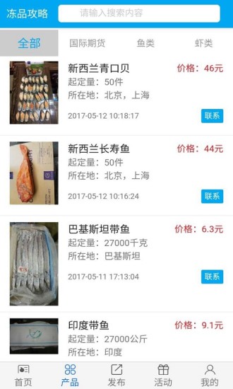 冻品攻略