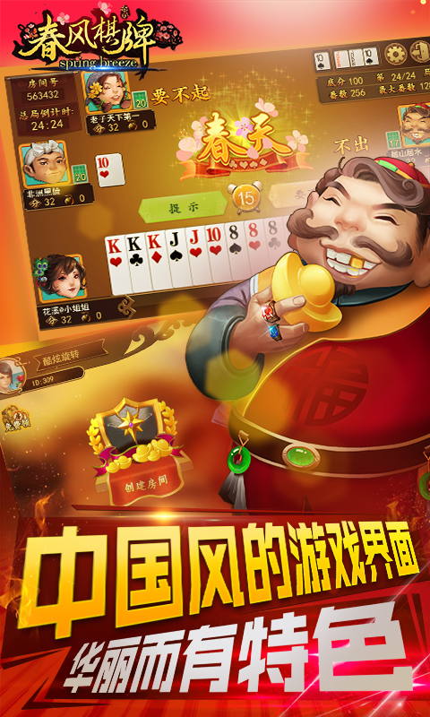春风棋牌游戏下载