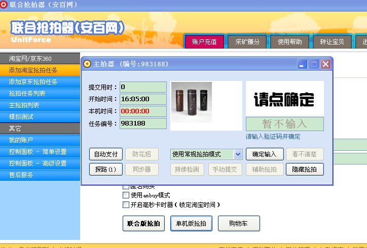 安百网联合抢拍器