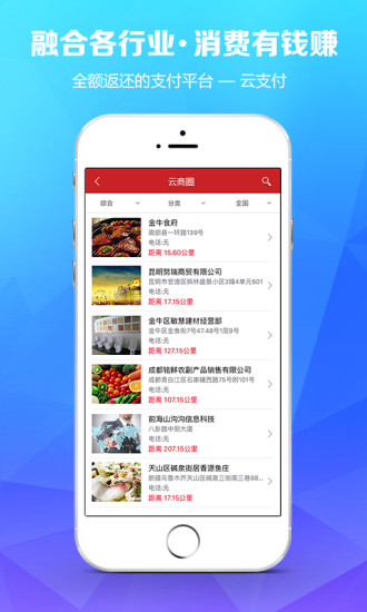 云付通app