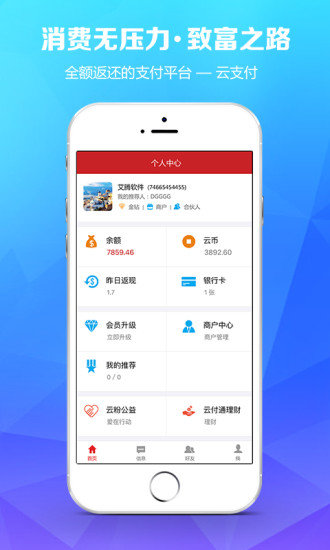 云付通app