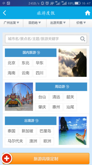 平安旅行app下载