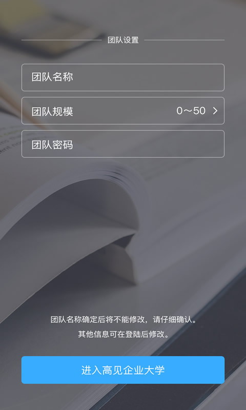 高见企校app