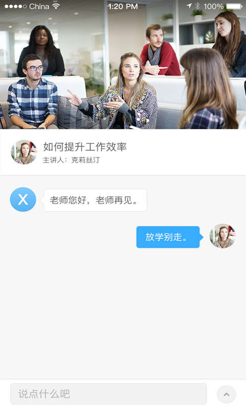 高见企校app
