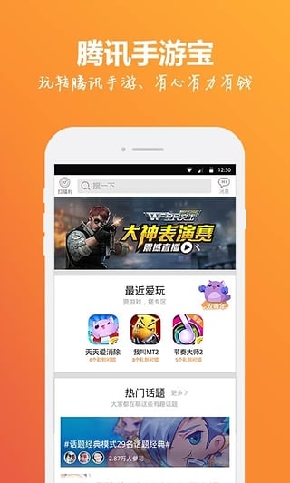 手游宝app