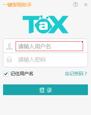 上海一键报税助手下载
